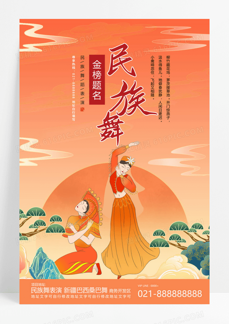  中国风民族舞蹈培训招生创意海报